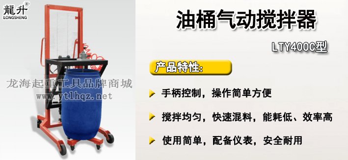LTY400C油桶氣動攪拌器介紹 LTY400C油桶氣動攪拌器介紹