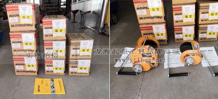 Maxpull GM型手搖絞盤到貨包裝圖 Maxpull GM型手搖絞盤到貨包裝圖