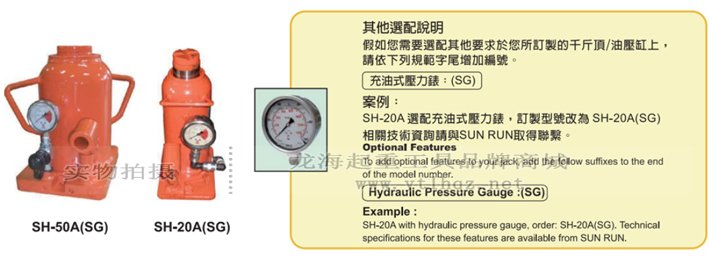 SH型SUNRUN液壓千斤頂其他選配說(shuō)明 SH型SUNRUN液壓千斤頂其他選配說(shuō)明