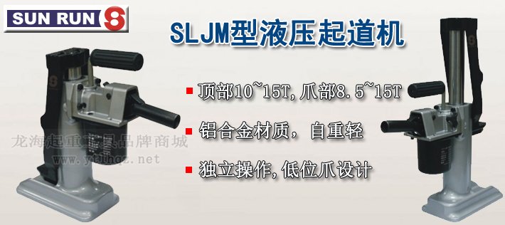 SLJM型爪式千斤頂介紹 SLJM型爪式千斤頂介紹