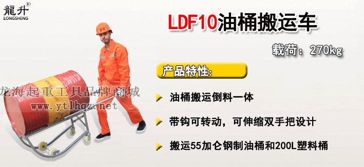 LDF型油桶搬運車介紹 LDF型油桶搬運車介紹