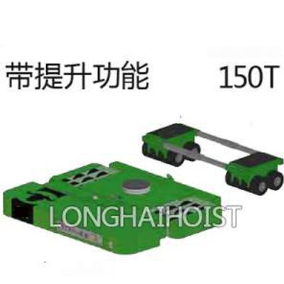 150噸帶升降電動(dòng)搬運(yùn)小坦克 150噸帶升降電動(dòng)搬運(yùn)小坦克