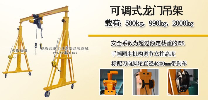 可調(diào)式龍門吊架 可調(diào)式龍門吊架