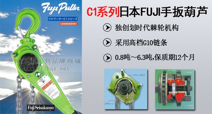 C1日本FUJI手扳葫蘆 C1日本FUJI手扳葫蘆