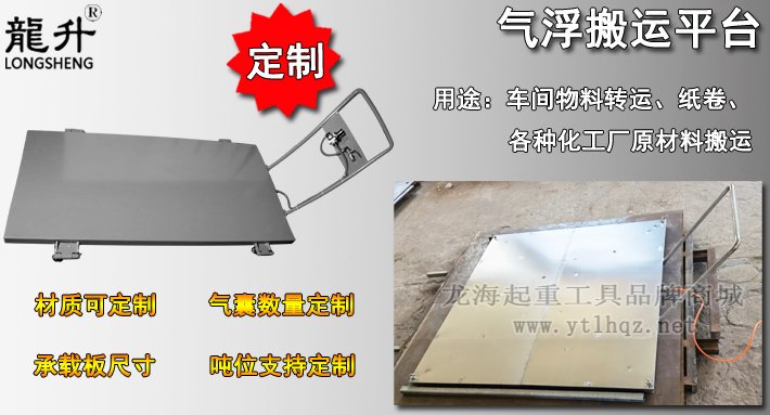 不銹鋼氣浮搬運(yùn)平臺(tái)產(chǎn)品介紹 不銹鋼氣浮搬運(yùn)平臺(tái)產(chǎn)品介紹