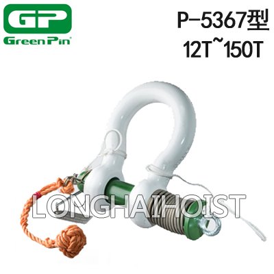 P-5367荷蘭GreenPin弓型卸扣 P-5367荷蘭GreenPin弓型卸扣
