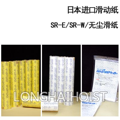日本進口滑動紙 日本進口滑動紙