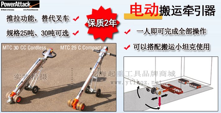 德國(guó)PowerAttack電動(dòng)搬運(yùn)牽引桿介紹 德國(guó)PowerAttack電動(dòng)搬運(yùn)牽引桿介紹