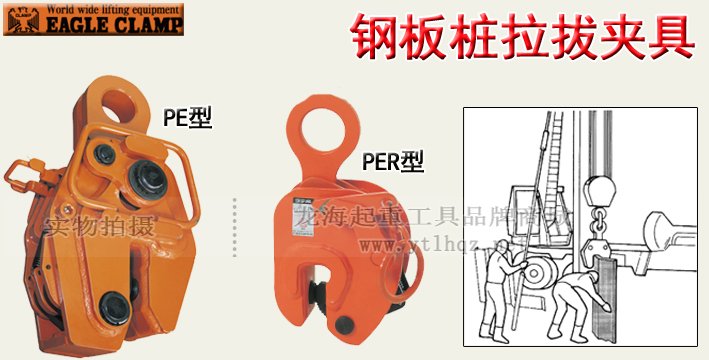 鷹牌PE/PER型鋼板樁拉拔夾具 鷹牌PE/PER型鋼板樁拉拔夾具