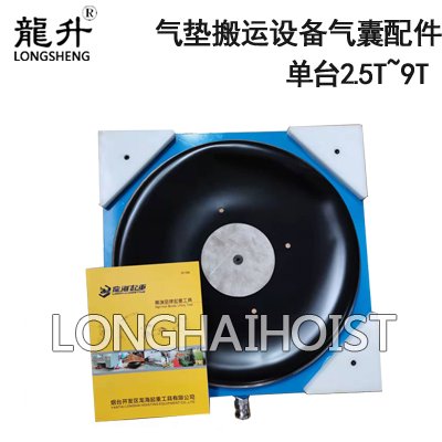 新款氣墊搬運設(shè)備氣囊配件 新款氣墊搬運設(shè)備氣囊配件