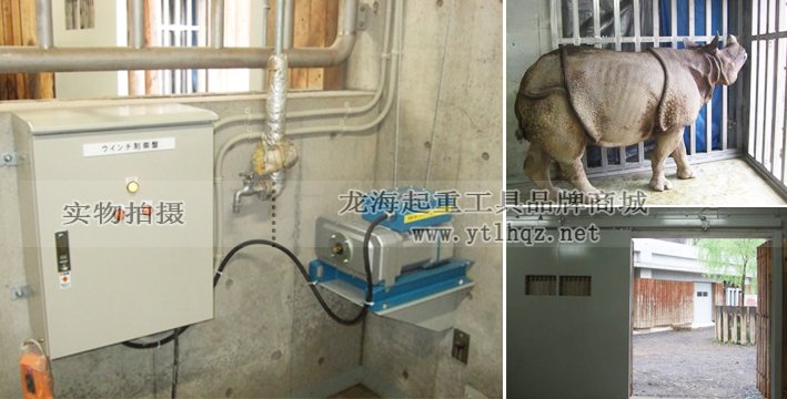FUJI鋁合金卷揚機的用途二：打開、關閉動物園飼養(yǎng)室門
