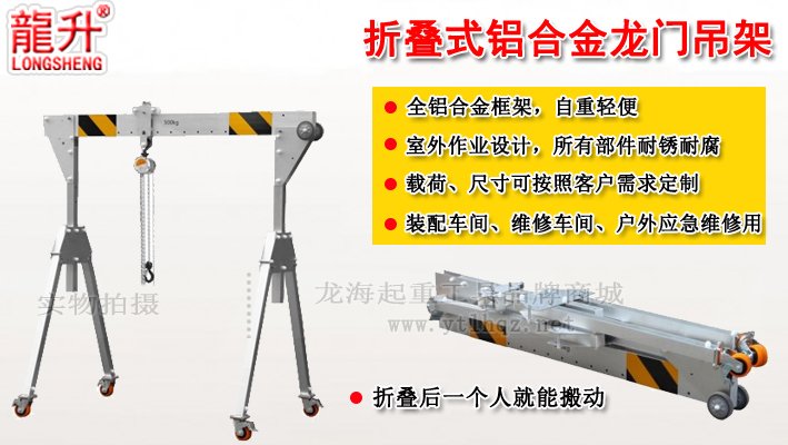 折疊式鋁合金龍門吊架介紹 折疊式鋁合金龍門吊架介紹