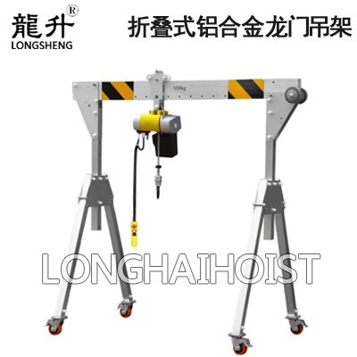 折疊式鋁合金龍門吊架 折疊式鋁合金龍門吊架