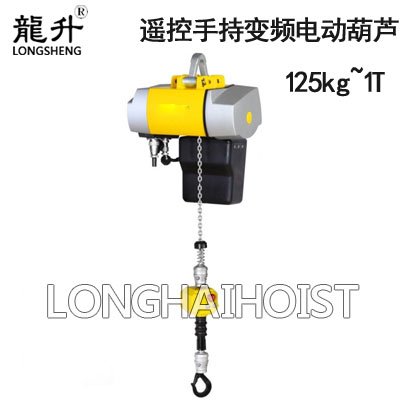 遙控手持控制變頻電動(dòng)葫蘆 遙控手持控制變頻電動(dòng)葫蘆