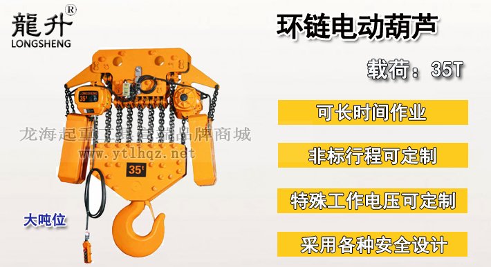 35噸環(huán)鏈電動葫蘆圖片 35噸環(huán)鏈電動葫蘆圖片
