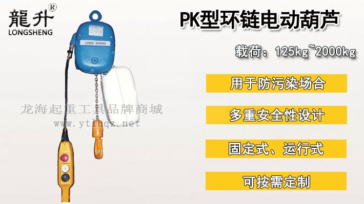 PK型環(huán)鏈電動(dòng)葫蘆圖片 PK型環(huán)鏈電動(dòng)葫蘆圖片