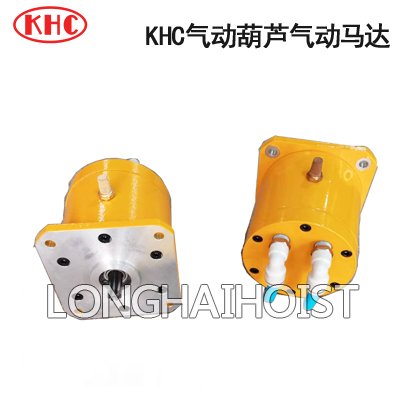 KHC氣動(dòng)葫蘆氣動(dòng)馬達(dá) KHC氣動(dòng)葫蘆氣動(dòng)馬達(dá)