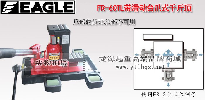 FR-60TL帶滑動臺爪式千斤頂介紹 FR-60TL帶滑動臺爪式千斤頂介紹