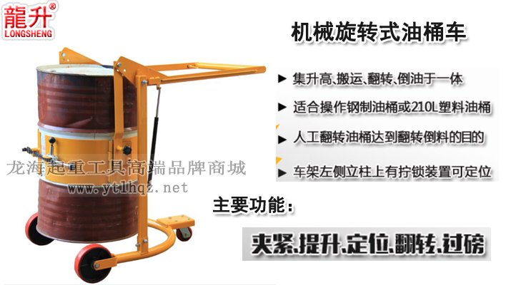 機械旋轉(zhuǎn)式油桶搬運車圖片 機械旋轉(zhuǎn)式油桶搬運車圖片