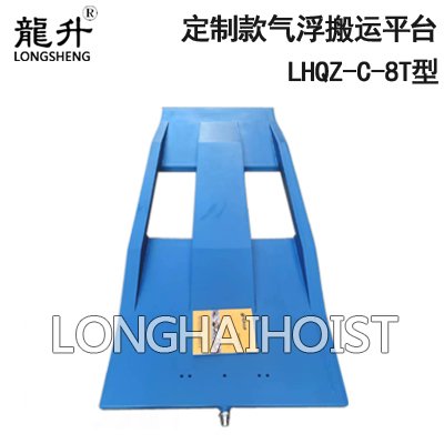 氣浮搬運(yùn)平臺(tái)定制款 氣浮搬運(yùn)平臺(tái)定制款