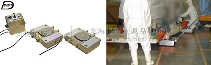 日本DAIKI無塵室電動搬運小坦克 日本DAIKI無塵室電動搬運小坦克