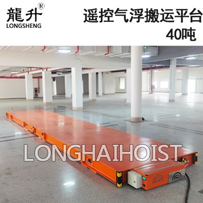 遙控氣浮搬運(yùn)平臺(tái) 遙控氣浮搬運(yùn)平臺(tái)