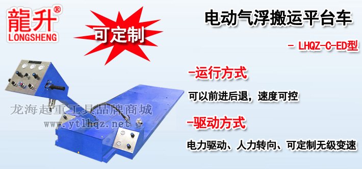 電動氣浮搬運平臺介紹 電動氣浮搬運平臺介紹