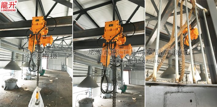 運行式龍升防爆環(huán)鏈電動葫蘆