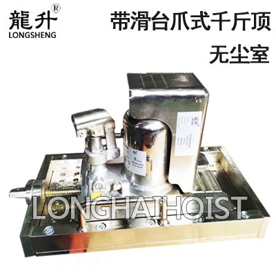 無(wú)塵室?guī)Щ_(tái)爪式千斤頂 無(wú)塵室?guī)Щ_(tái)爪式千斤頂