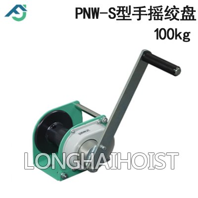 PNW-S型手搖絞盤 PNW-S型手搖絞盤
