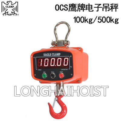 OCS-XZ-BM型鷹牌電子吊秤 OCS-XZ-BM型鷹牌電子吊秤