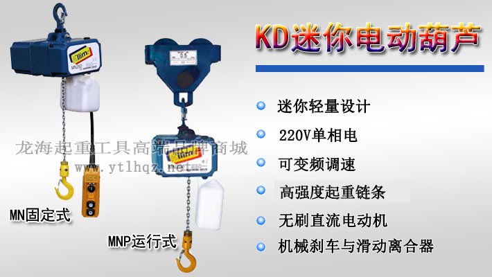 MN-250迷你環(huán)鏈電動葫蘆 MN-250迷你環(huán)鏈電動葫蘆