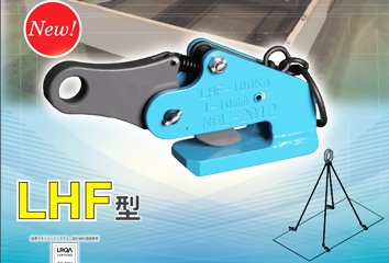 LHF型鷹牌水平起吊用夾鉗實(shí)物圖 LHF型鷹牌水平起吊用夾鉗實(shí)物圖
