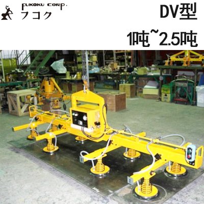 DV中型電動真空吸盤 DV中型電動真空吸盤