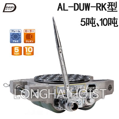 AL-DUW-RK手搖搬運小坦克 AL-DUW-RK手搖搬運小坦克
