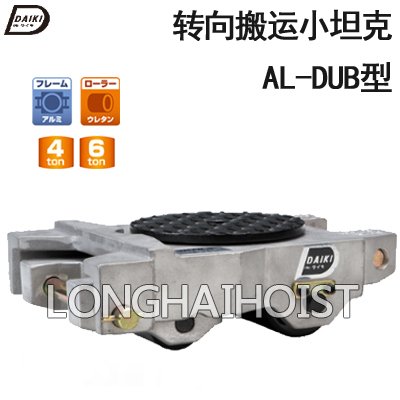 AL-DUB鋁制轉(zhuǎn)向搬運(yùn)小坦克 AL-DUB鋁制轉(zhuǎn)向搬運(yùn)小坦克