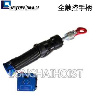 智能電動(dòng)葫蘆全觸控手柄 智能電動(dòng)葫蘆全觸控手柄