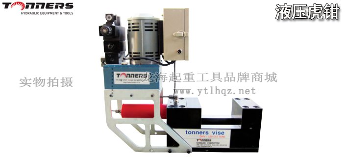 DHV型液壓虎鉗實(shí)物圖 DHV型液壓虎鉗實(shí)物圖