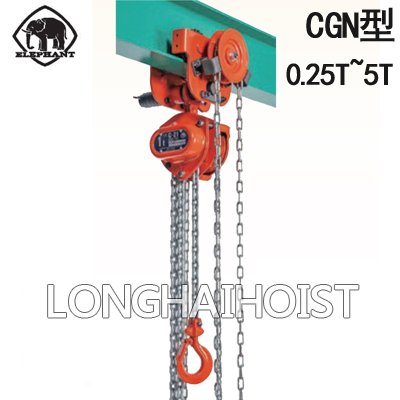 象印CGN型手拉葫蘆 象印CGN型手拉葫蘆