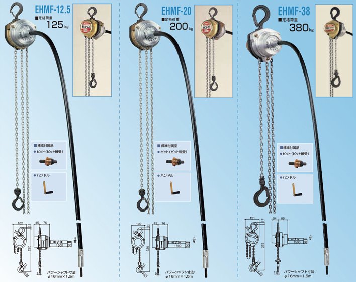 EHMF充電式手拉葫蘆圖片 EHMF充電式手拉葫蘆圖片