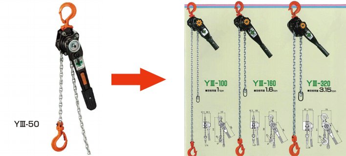 象印YⅢ手扳葫蘆圖片 象印YⅢ手扳葫蘆圖片