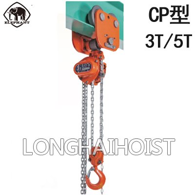 象印CP型手拉葫蘆 象印CP型手拉葫蘆