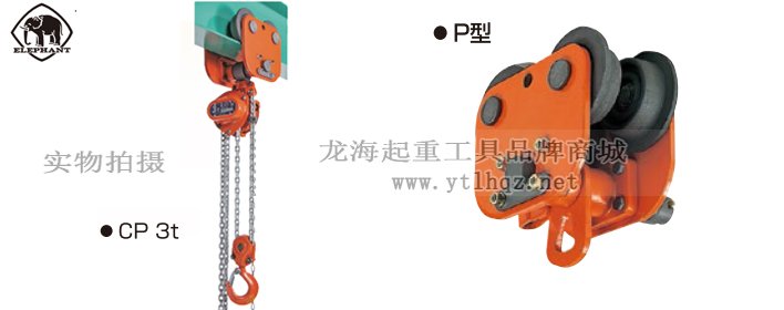 CP型手拉葫蘆實(shí)物圖 CP型手拉葫蘆實(shí)物圖