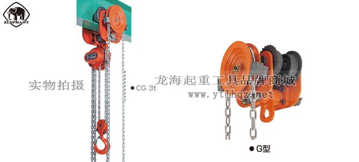 CG型手拉葫蘆大圖 CG型手拉葫蘆大圖