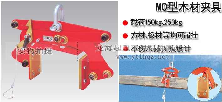 HHH MO型木材夾鉗圖片 HHH MO型木材夾鉗圖片