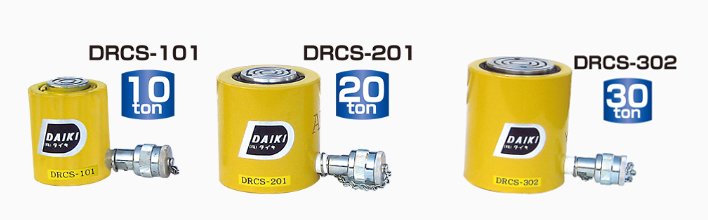 DAIKI DRCS低型分離式千斤頂實(shí)物圖 DAIKI DRCS低型分離式千斤頂實(shí)物圖