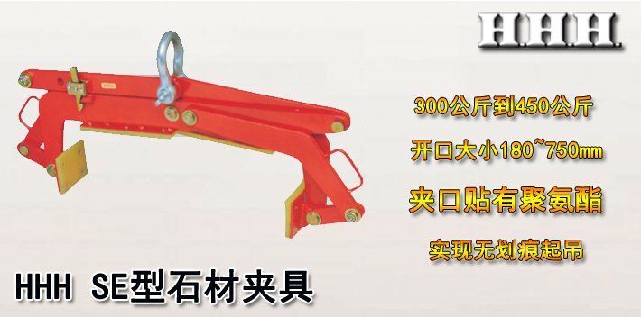 SE型石材夾具圖片介紹 SE型石材夾具圖片介紹