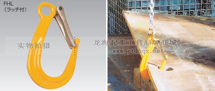 HHH FHL型自鎖吊鉤使用案例圖 HHH FHL型自鎖吊鉤使用案例圖