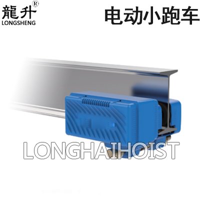 環(huán)鏈智能提升機(jī)小跑車 環(huán)鏈智能提升機(jī)小跑車