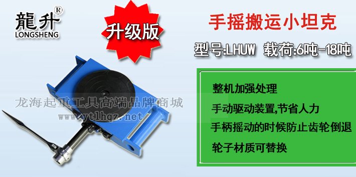 LHUW-S手搖搬運(yùn)小坦克圖片介紹 LHUW-S手搖搬運(yùn)小坦克圖片介紹